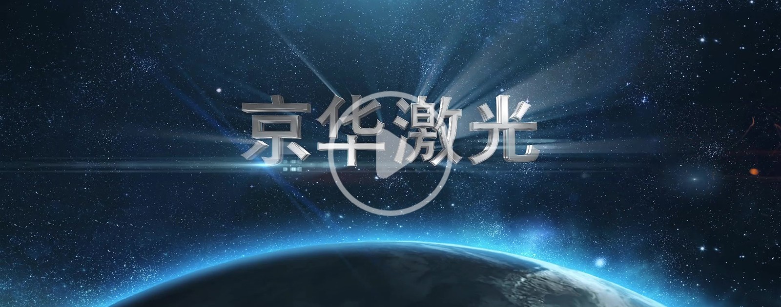 优发国际u8激光上市宣传片10-1.jpg