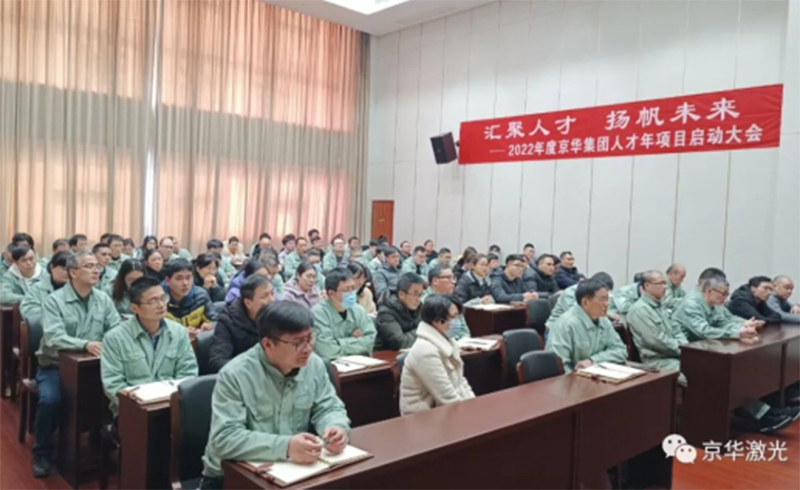 集团2022年度“人才年”项目启动会成功召开-浙江优发国际u8激光科技股份有限公司