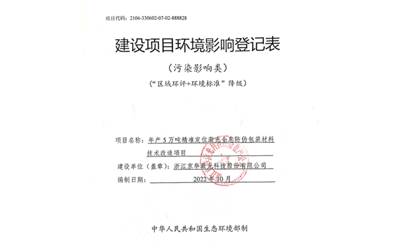 优发国际u8激光公示稿-浙江优发国际u8激光科技股份有限公司